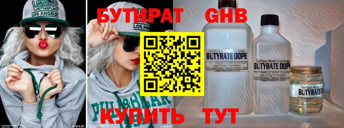 Бутират бутандиол Тихвин