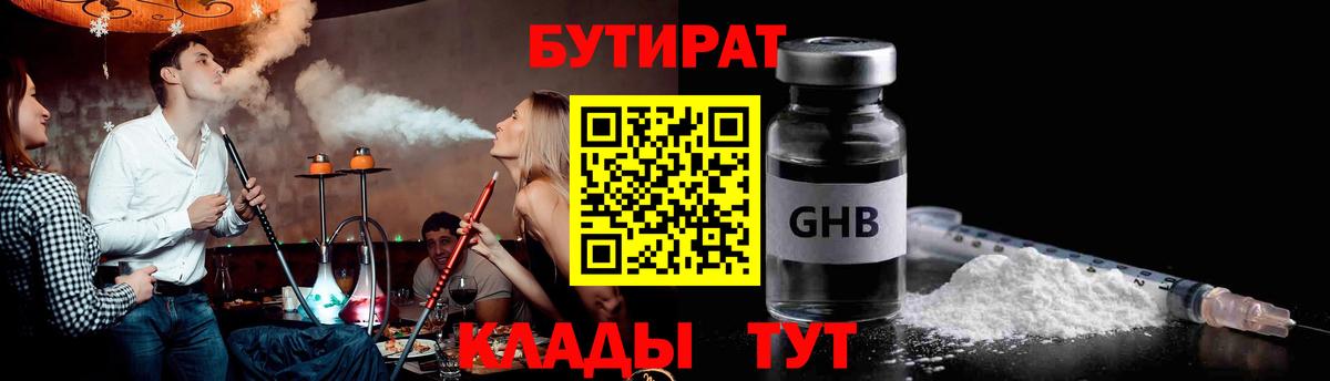 Бутират 99%  Вход с VPN  БУТИРАТ  Тихвин 