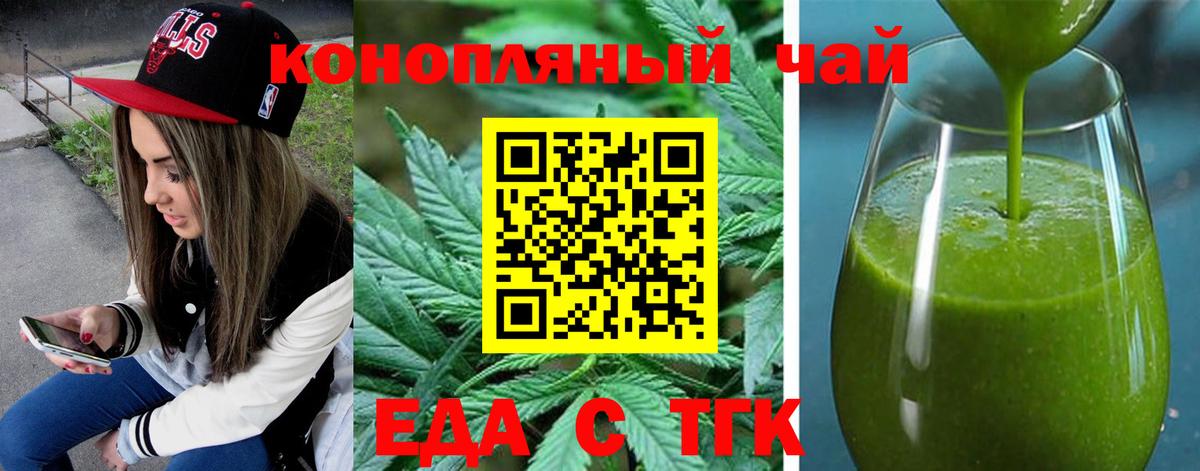 Еда ТГК марихуана  Вход с VPN  Тихвин 