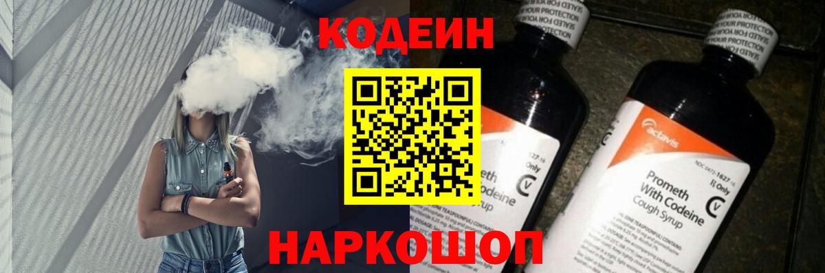 Codein Purple Drank  Кодеиновый сироп Lean напиток Lean (лин)  Тихвин  Вход с VPN 