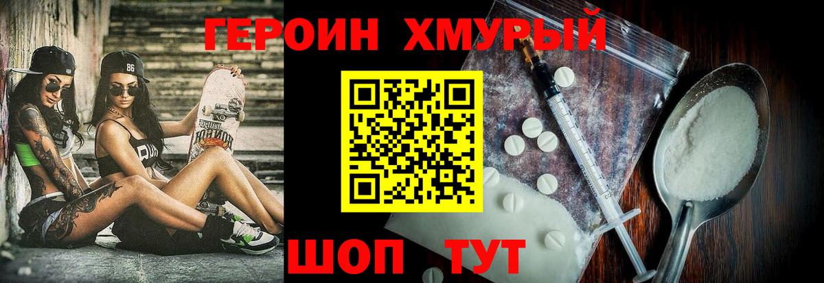 ГЕРОИН белый Тихвин