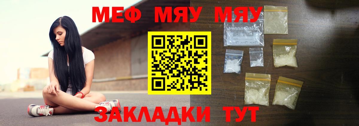 Меф мяу мяу Тихвин